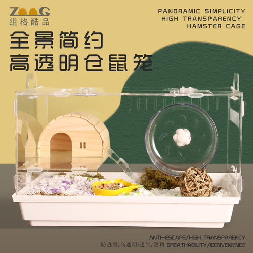 仓鼠笼子亚克力透明47托盘把手式金丝熊艾特别墅造景用小屋饲养箱