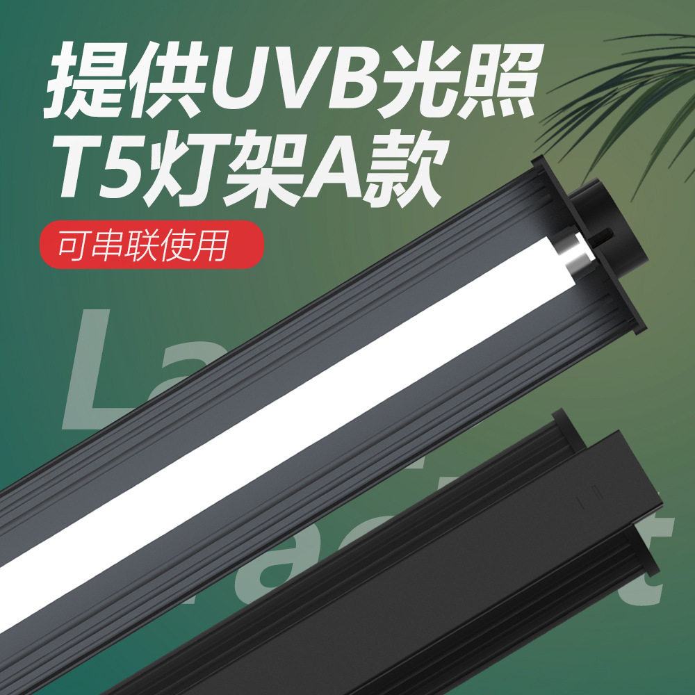 诺摩爬虫陆龟鬃狮黄缘蜥蜴补钙灯具晒背T5灯架UVB灯管架NJ-37