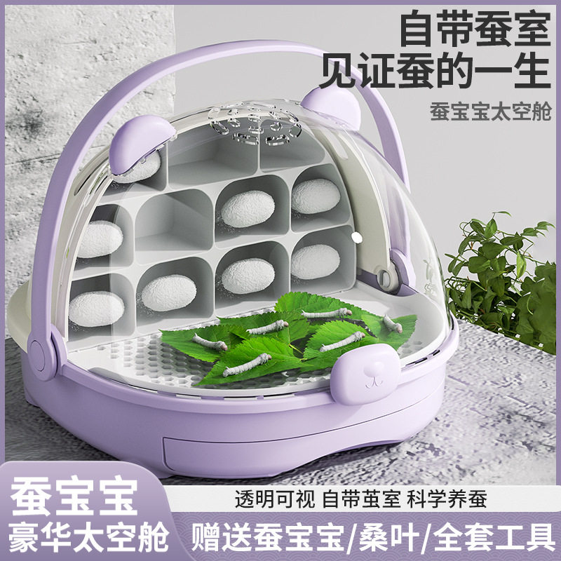蚕宝宝养育仓专用饲养养蚕学生套装别墅豪华蚕宝宝观察生活别墅图片