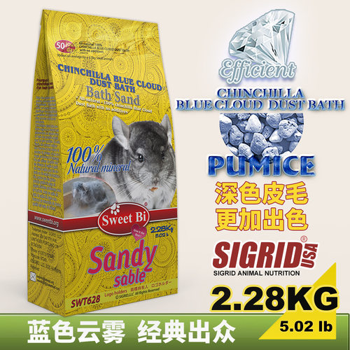 碧甜Sweet Bi蓝色云雾火山灰2.28kg 深色龙猫浴沙 浴砂 浴盐