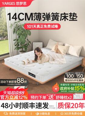 希尔顿酒店专用悠梦思薄弹簧床垫14cm矮独立袋弹簧乳胶椰棕16cm席