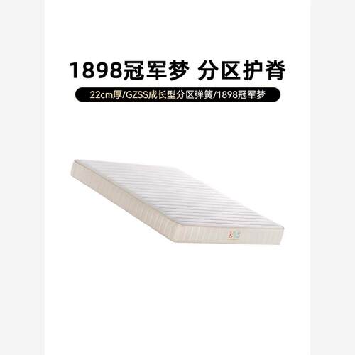 希尔顿酒店专用【国补15%】金可儿1898冠军梦儿童床垫五区弹簧护