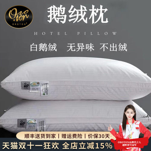 希尔顿酒店专用OROTON白鹅绒100支棉轻奢高档五星级酒店羽绒枕头
