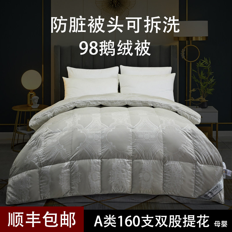 希尔顿酒店专用直播现充！羽绒被95白鹅绒加厚冬被春秋子母被单双
