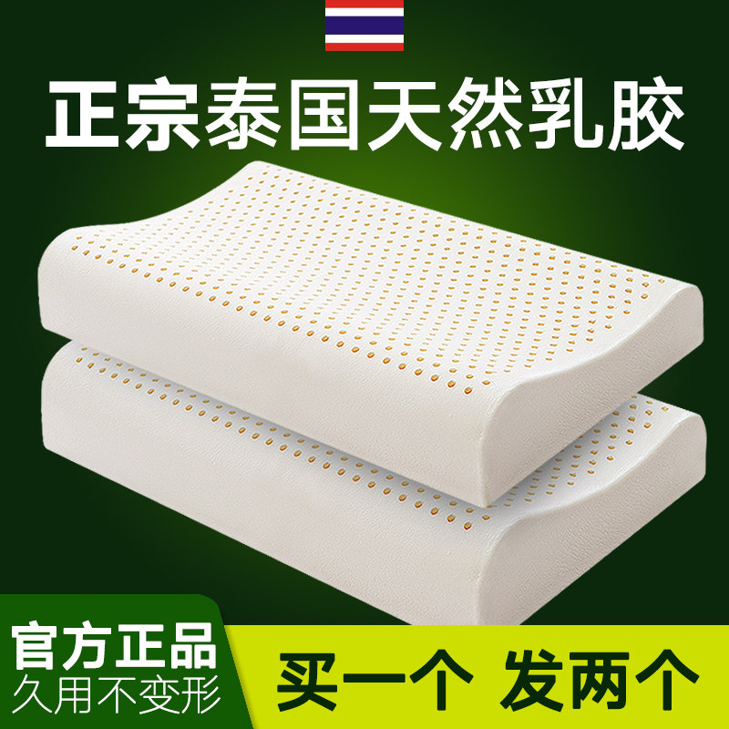 希尔顿酒店专用一对装泰国进口乳胶枕头官方正品护颈椎助睡眠成人图片