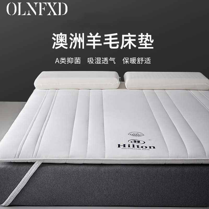 希尔顿酒店专用澳洲羊毛