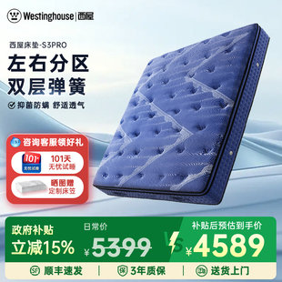 希尔顿酒店专用美国S3pro分区弹簧床垫护脊席梦思进口乳胶床垫家