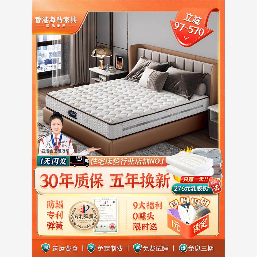 希尔顿酒店专用禧海马床垫乳胶软垫无甲醛家用卧室独立弹簧椰棕硬