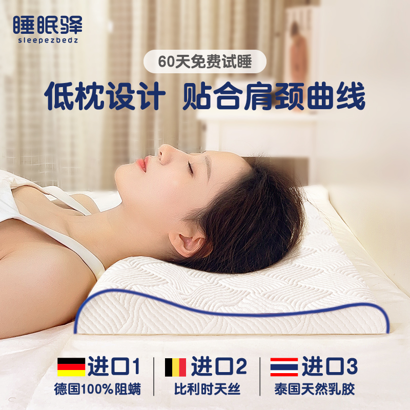 希尔顿酒店专用德国进口乳胶低枕头颈椎专用低枕矮薄枕橡胶泰国天