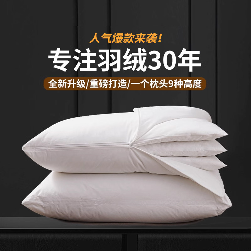 希尔顿酒店专用白鹅绒羽绒枕头高低可调节三层插片家用单人全棉护