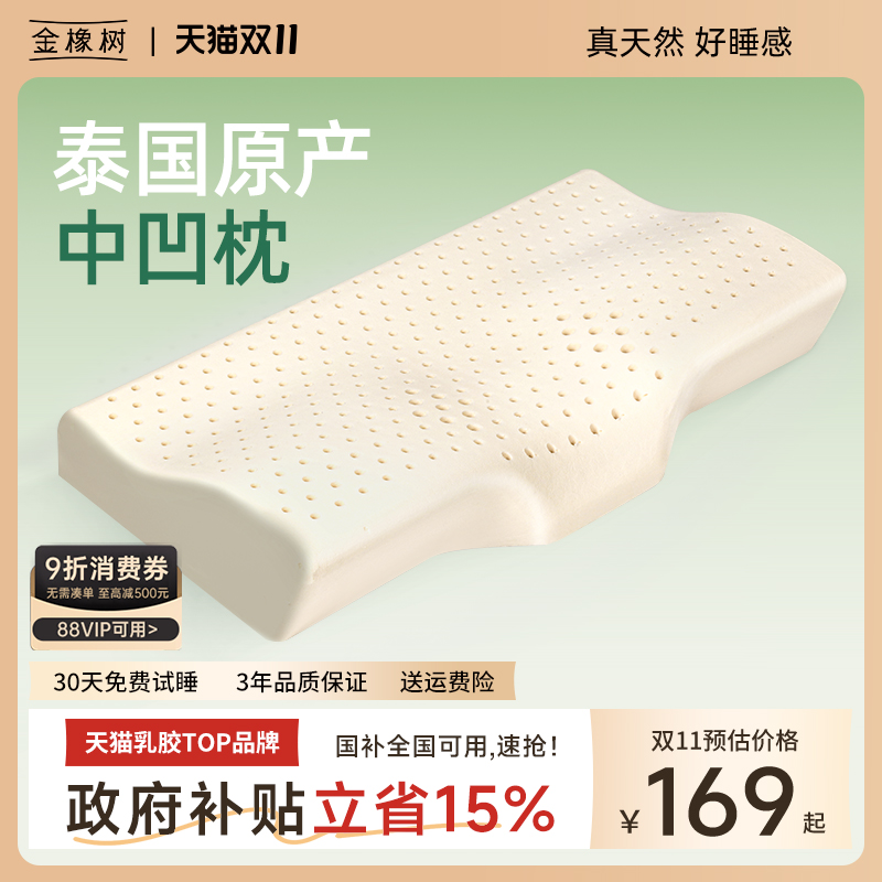 希尔顿酒店专用泰国乳胶枕头天然进口护颈枕芯单人凹型护颈乳胶枕
