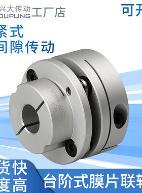 兴大CSTP铝合金台阶式平头联轴器机床电机丝杆抱紧式膜片连轴器