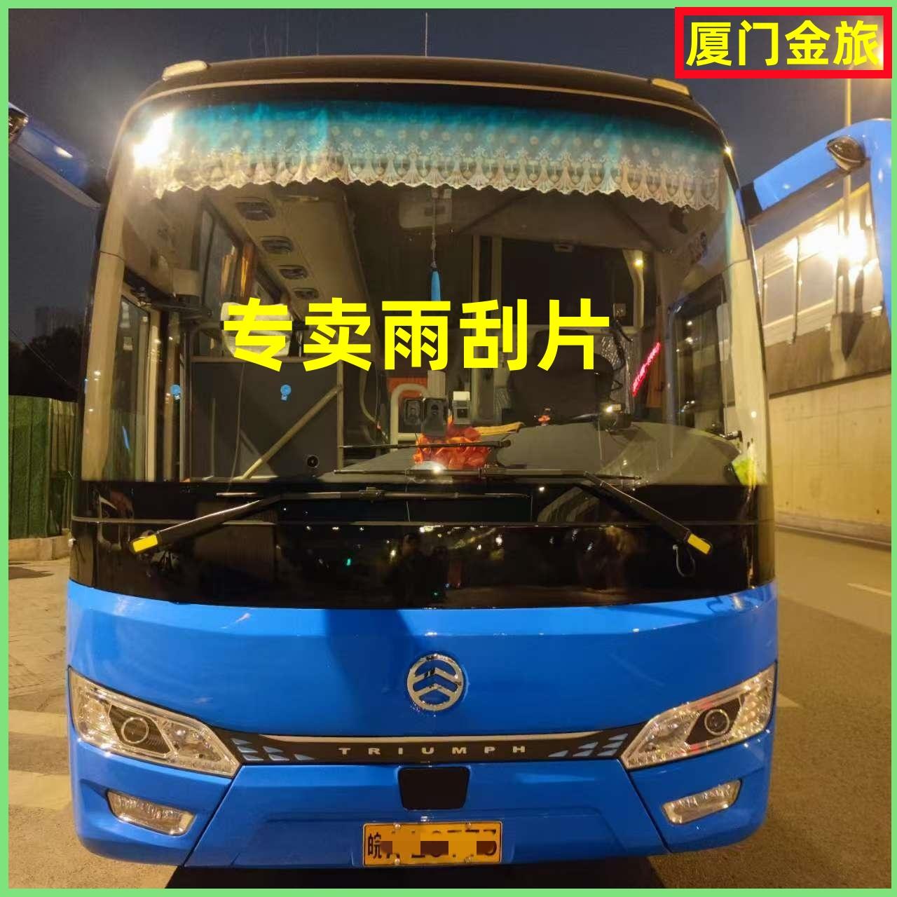 金旅客车专用雨刮片厦门金旅游大巴车雨刮器片公交车8090厘米1米