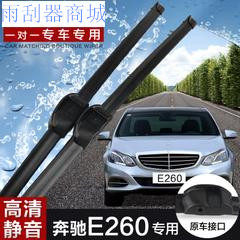 适用于奔驰E200/E240/E280/E300/E260L雨刮无骨雨刷器汽车雨刮器