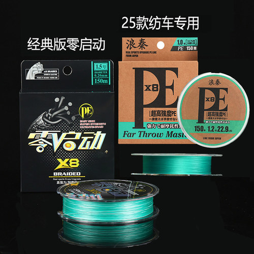 25款新品浪秦PE线/零启动8编PE线进口路亚远投主线鱼线