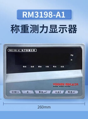锐马称重仪表称重显示器称贴片式专用仪表操作简单RM3198-A1表头