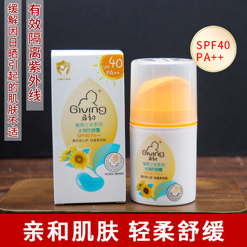 启初防晒霜乳官方正品