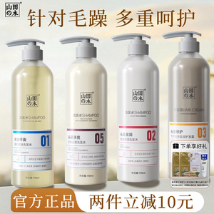 山田木洗发露改善毛躁清洁发丝