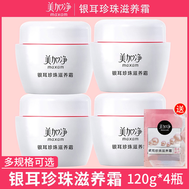 maxam/美加净滋养蜂蜜银耳珍珠霜