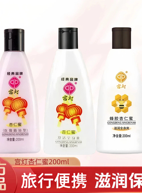 宫灯杏仁蜜200ml保湿滋润身体乳润肤乳老牌国货女男护肤官方正品