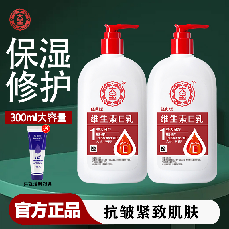 大宝sod蜜维生素e乳保湿面霜正品
