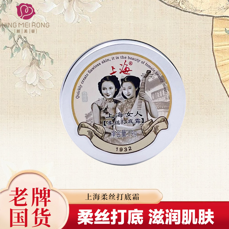 上海女人柔丝猪油膏打底霜保湿补水隔离霜女妆前乳护肤男女士正品