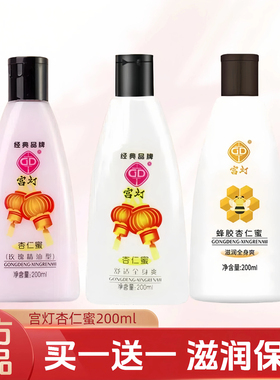 宫灯杏仁蜜200ml保湿滋润身体乳润肤乳老牌国货女男护肤官方正品