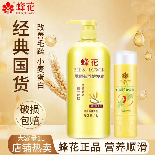 蜂花小麦护发素1L柔顺改善毛躁