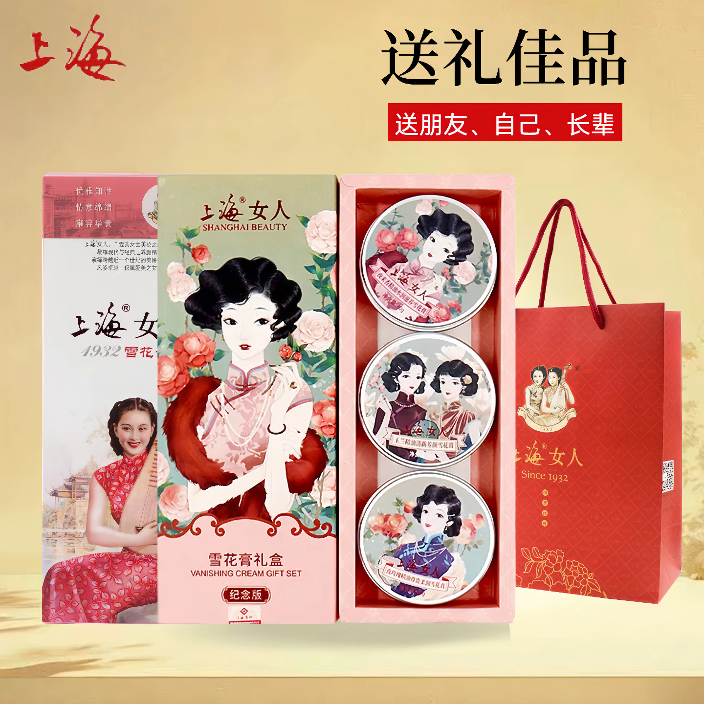 上海女人雪花膏套装保湿面霜国货正品护手霜礼盒节日送礼景区特产