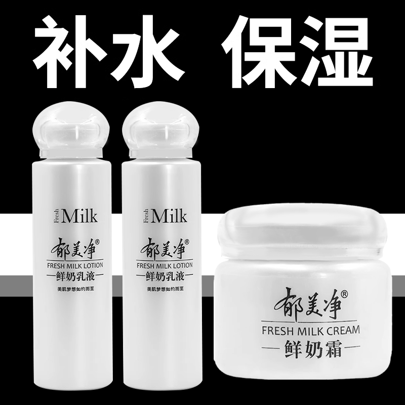 郁美净鲜奶乳液108gx2瓶面霜补水保湿牛奶霜浴后身体乳液套装正品,美容护肤/美体/精油,面部护理套装,淘宝优惠券,粉丝福利购,淘宝优惠卷