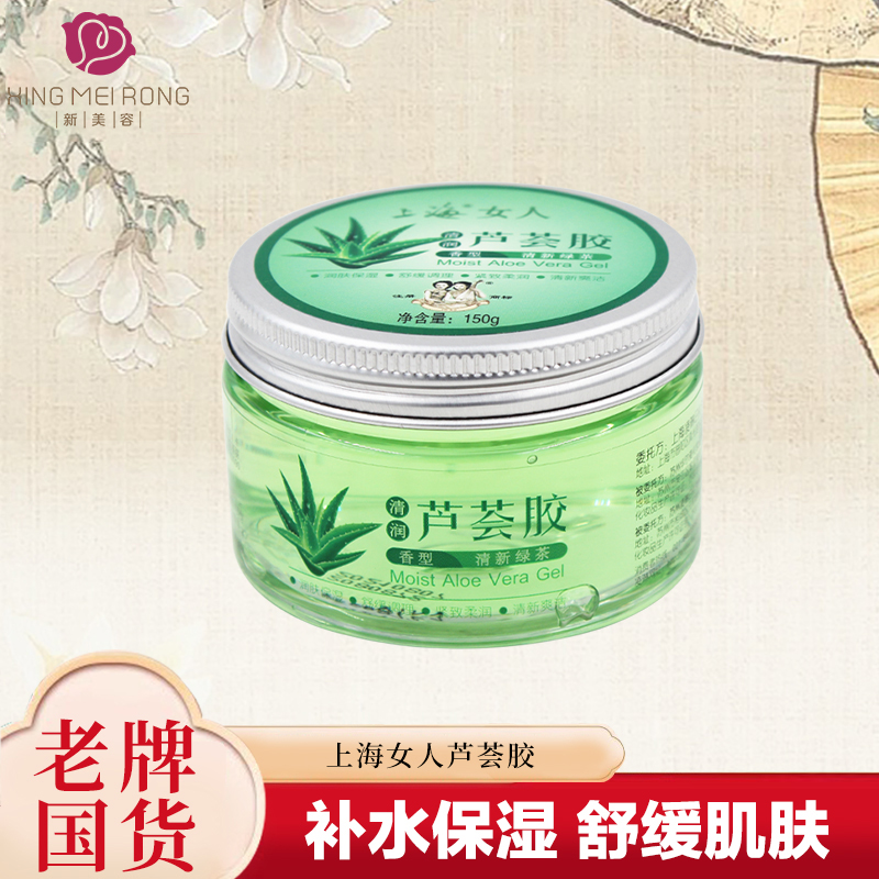 上海女人芦荟胶保湿补水清新绿茶面霜痘痘面膜膏晒后秋冬季正品