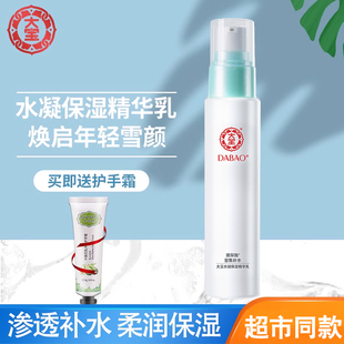 大宝水凝保湿乳液75ml男女士补水保湿乳液滋润面霜清爽护肤品学生