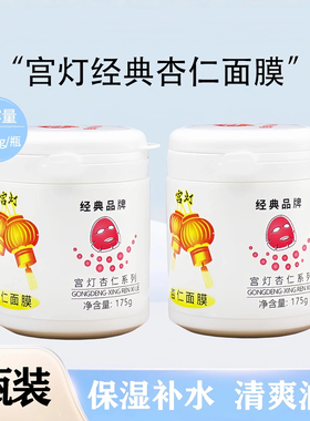 宫灯杏仁面膜睡眠涂抹式免洗夜间补水经典老牌国货男女士官方正品