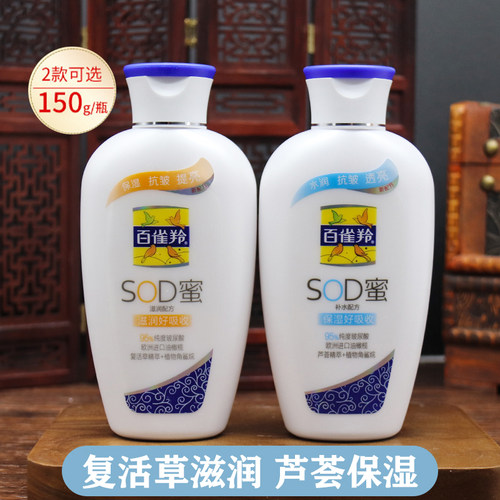 百雀羚sod蜜维他保湿身体乳官方