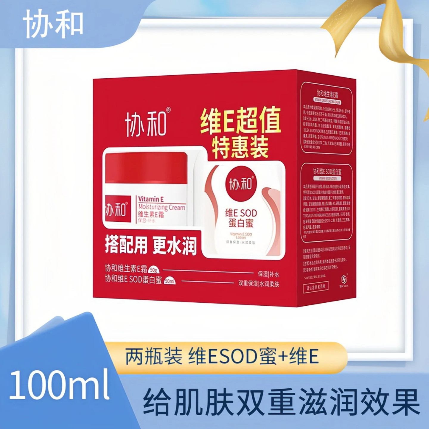 协和维生素e乳套装润肤乳sod保湿滋润补水护手霜面霜男女官方正品