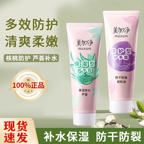 美加净护手霜女改善粗糙
