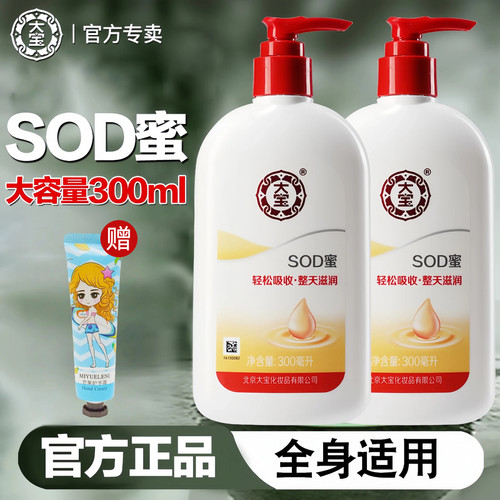 大宝sod蜜男保湿滋润擦脸油正品