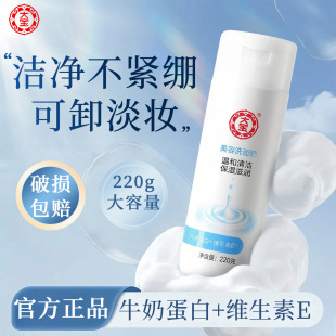 大宝美容洗面奶220g牛奶温和补水保湿无泡洁面乳有效清洁男女学生