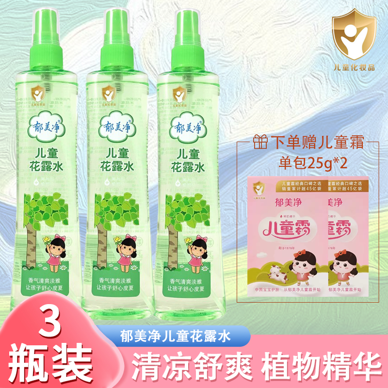 郁美净花露水儿童专用清凉防蚊水