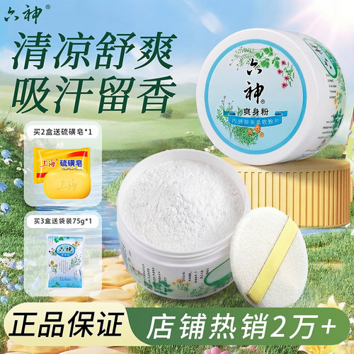 六神爽身粉痱子粉舒缓粉婴儿成人