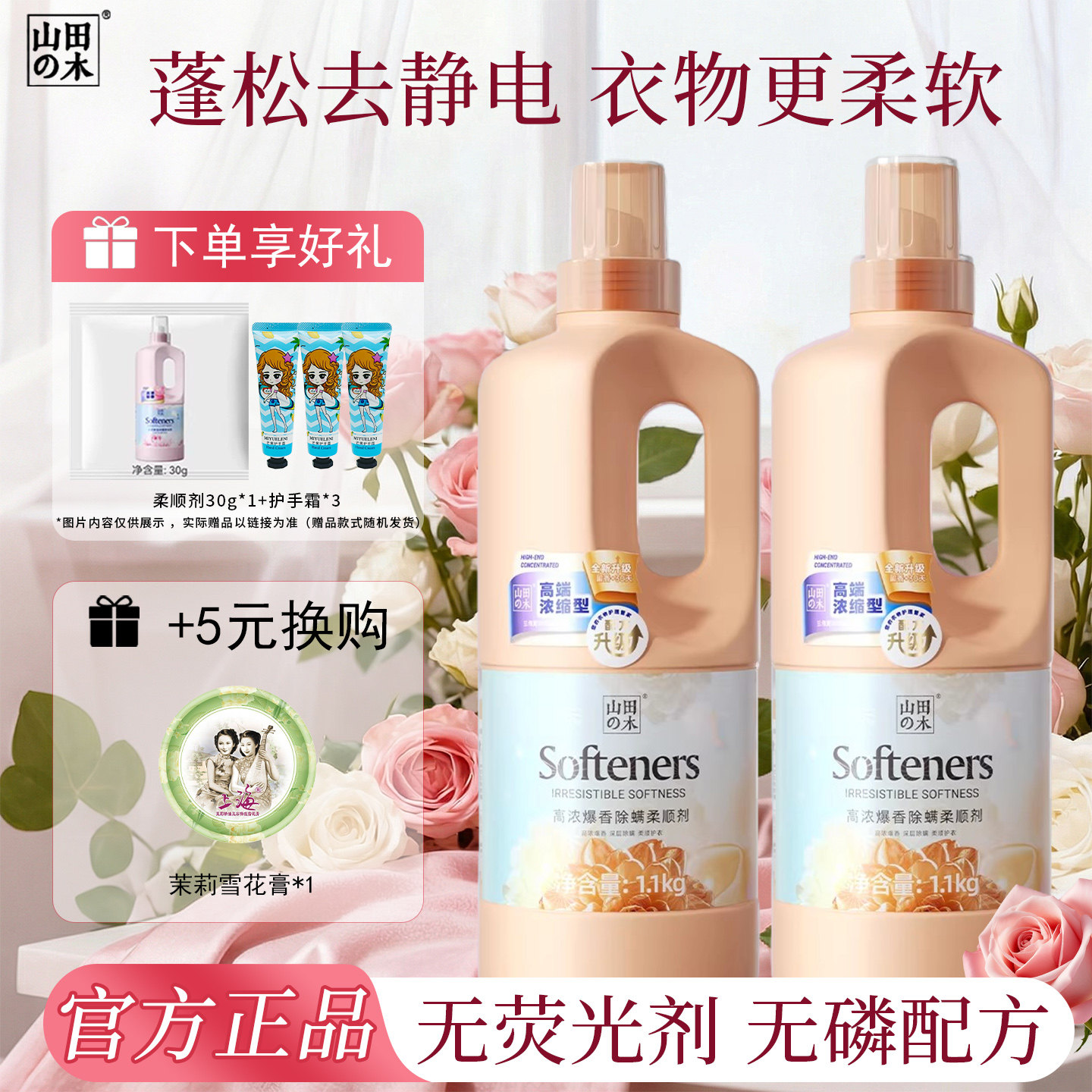 山田的木高浓爆香衣物柔顺剂正品留香家用香氛护衣防静电官方正品