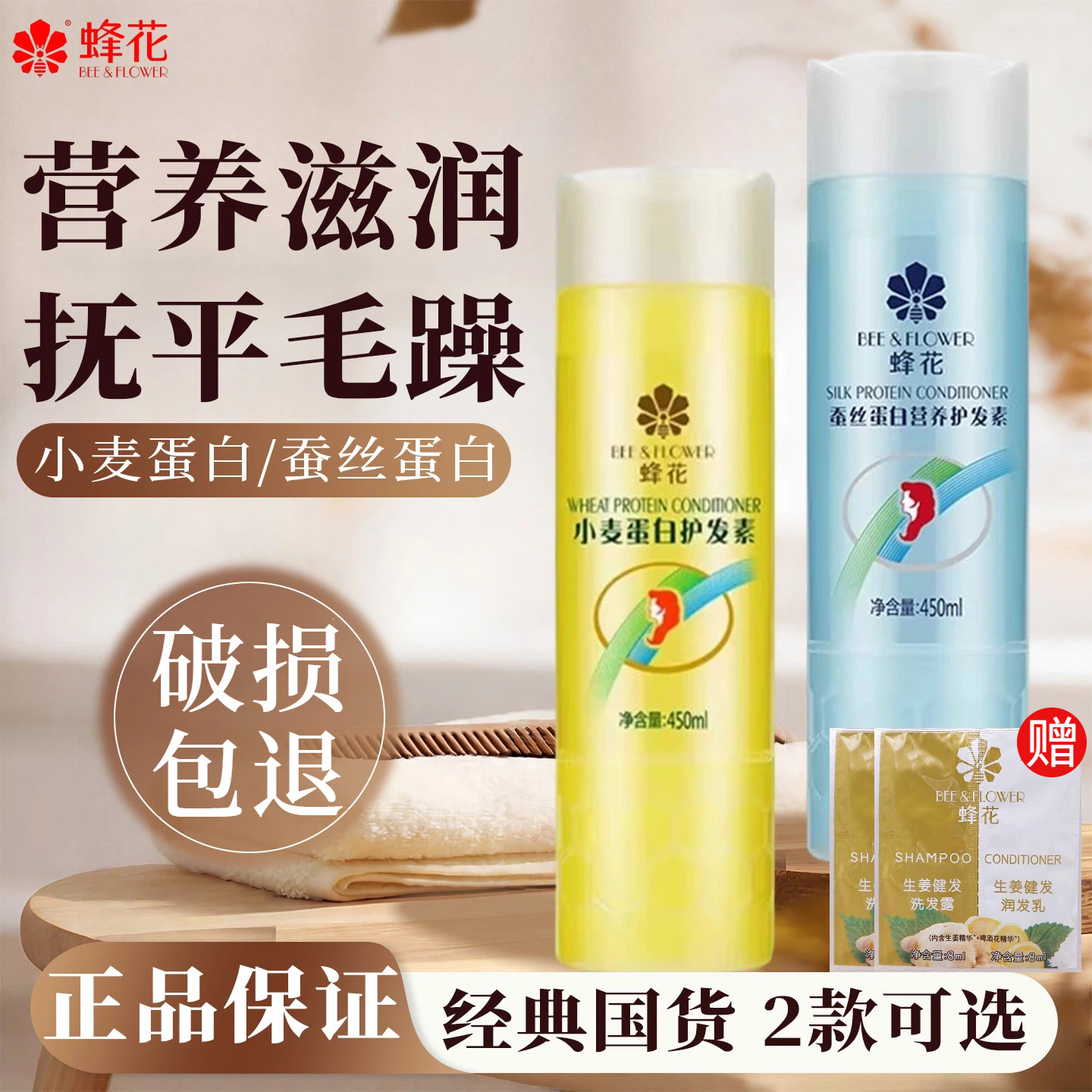 蜂花护发素正品防干枯赠洗护袋装