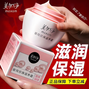 上海美加净银耳珍珠霜滋润保湿雪花膏润肤乳男女护手霜老牌子国货