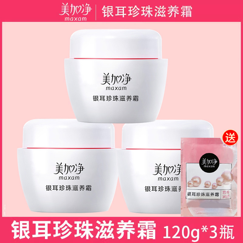 美加净银耳珍珠霜滋养补水保湿润肤乳液面霜120g*3瓶男女正品国货