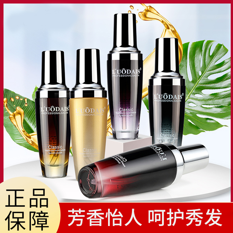 洛黛诗摩洛哥护发精油芳香护发