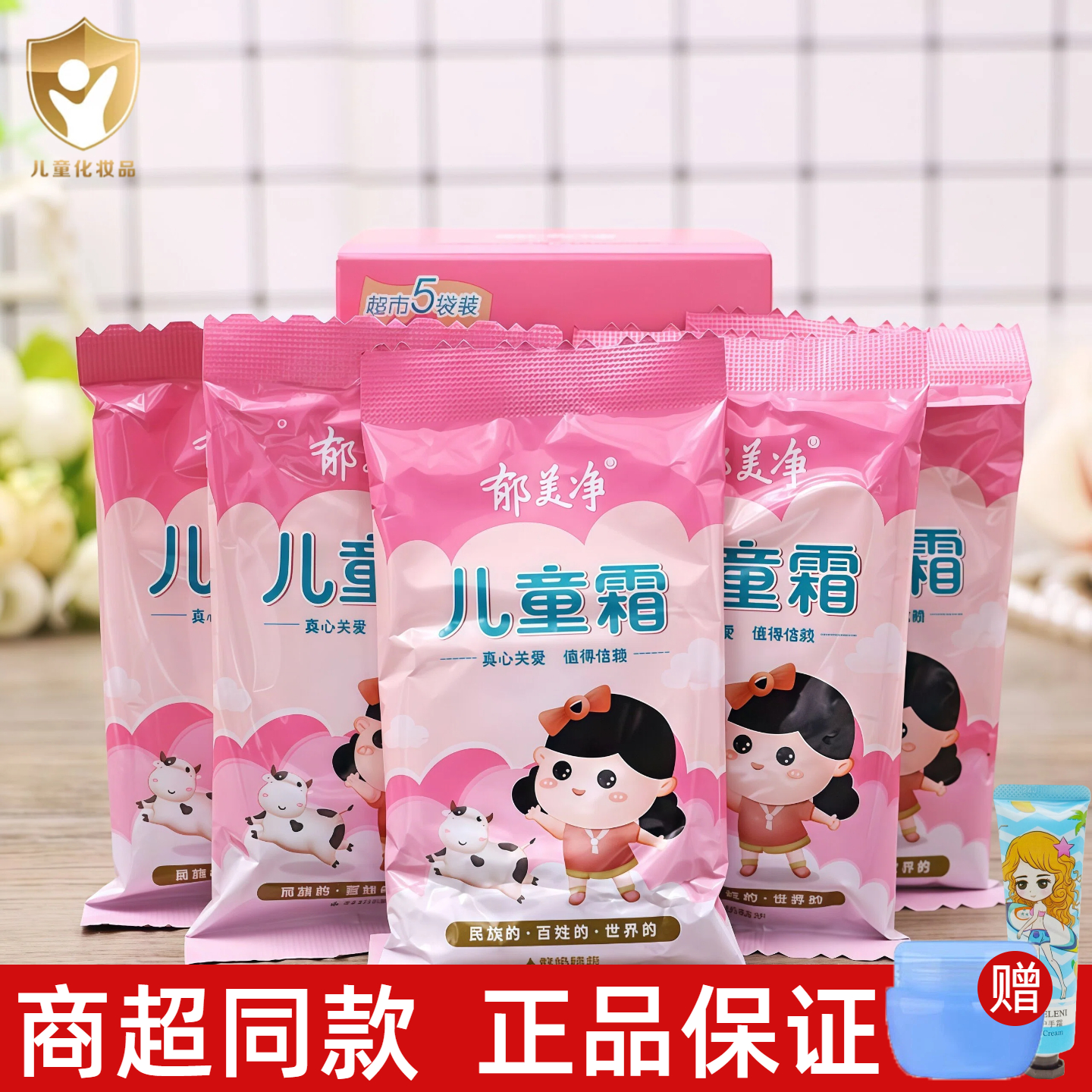 郁美净儿童霜袋装宝宝滋润保湿