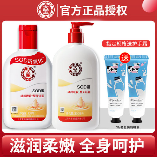 大宝sod蜜身体补水乳液官方正品
