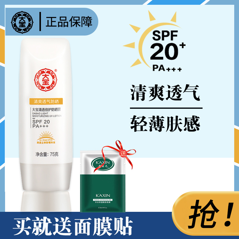 大宝保湿spf20身体乳隔离防晒露