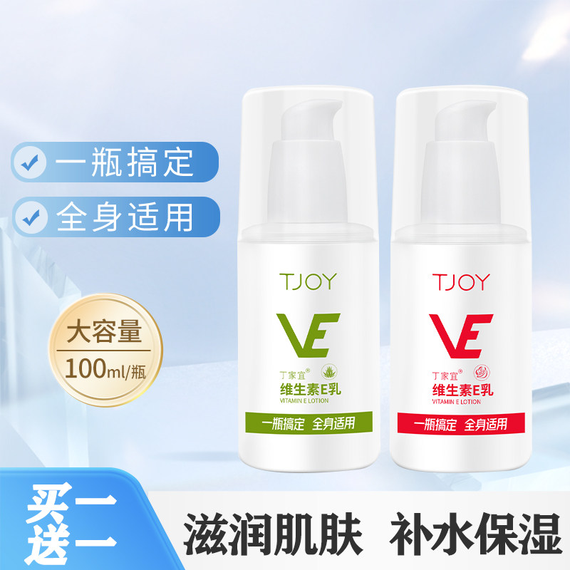 丁家宜维生素E乳液面部补水保湿滋润肌肤芦荟玫瑰国货护肤品男女,美容护肤/美体/精油,乳液/面霜,淘宝优惠券,粉丝福利购,淘宝优惠卷