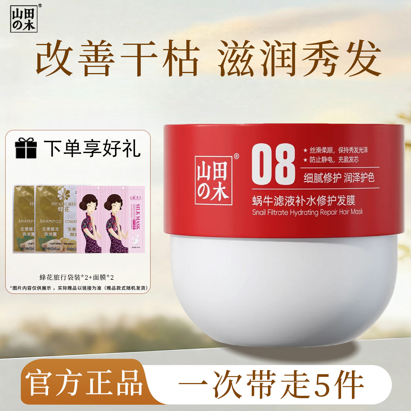 山田的木发膜女干枯染烫改善毛躁